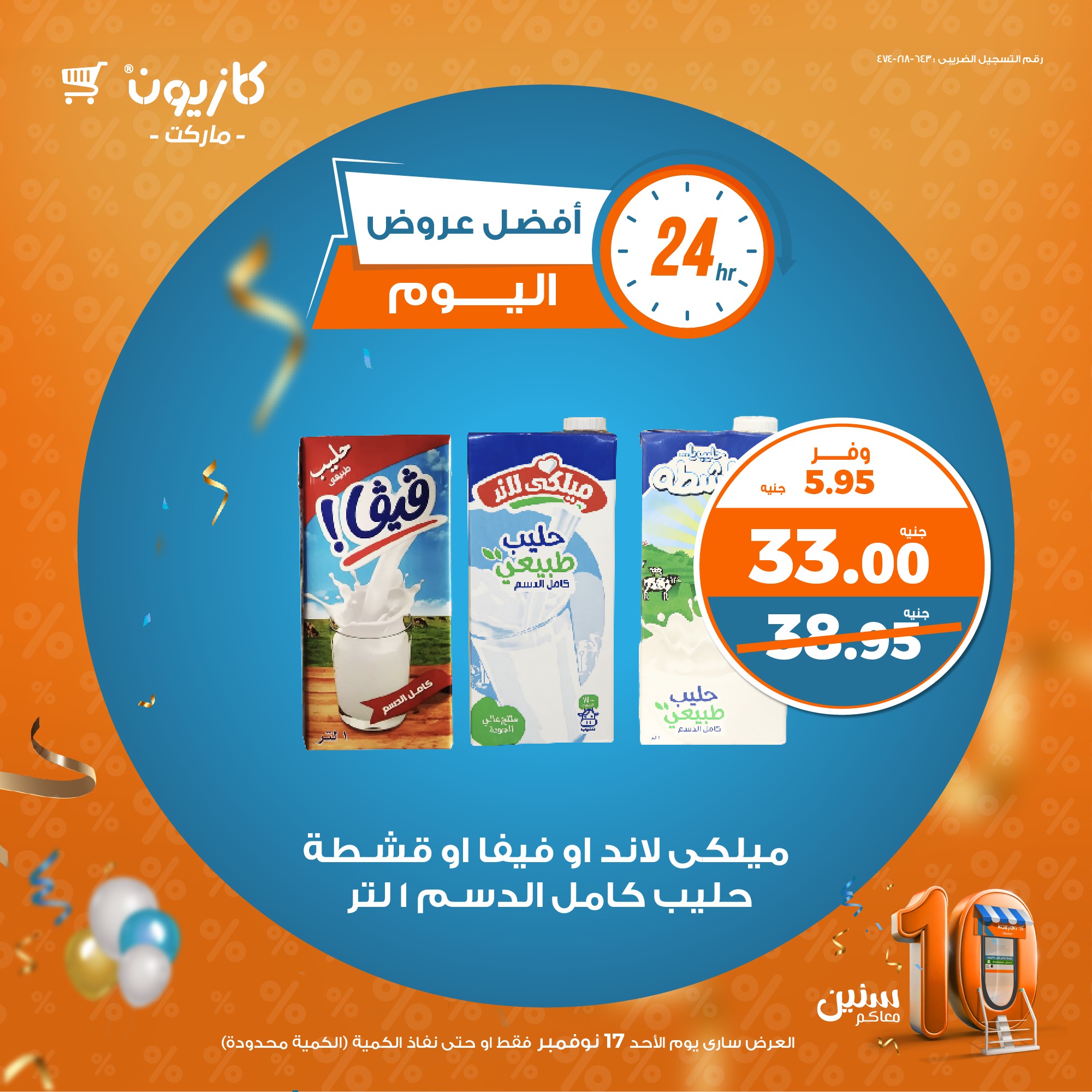 kazyon offers from 17nov to 17nov 2024 عروض كازيون من 17 نوفمبر حتى 17 نوفمبر 2024 صفحة رقم 2